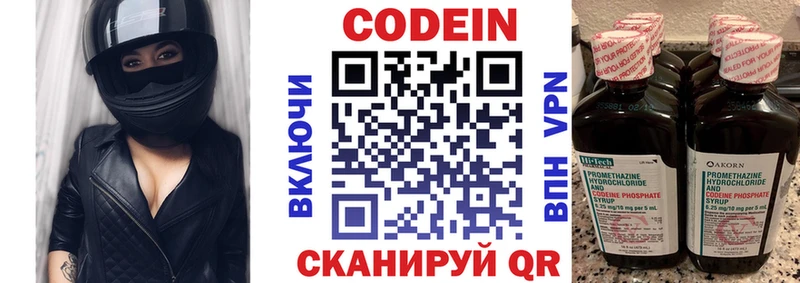 Купить где  Агрыз  Codein напиток Lean (лин) 